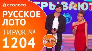 Столото представляет| Русское лото тираж №1204 от 05.11.17