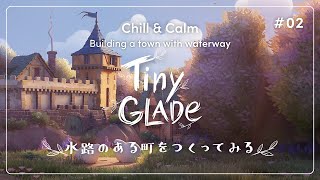 【Tiny Glade】水路のある町をつくる、まったり配信【Town like Venice / Chill, relaxing】