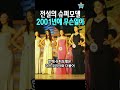 2001년 슈퍼모델선발대회 대체 무슨 일이