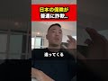 日本の保険が普通に詐欺でヤバい。【竹花貴騎 公認 切り抜き】 保険 投資