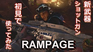 【BO4】新武器ショットガン使ってみたRAMPAGE【新武器】