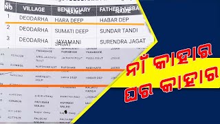 TIMES ONE ODIA  | ନା କାହାର ଘର କାହାର  | ନୂଆପଡା  | କୋମନା  | ମୁକେଶ ଦଣ୍ଡସେନା