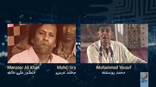 Ustad Manzoor Ali Khan jugalbandi with Muhammad Yousuf Part 02