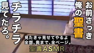 旧約聖書ASMR｜歴代志上｜第27章