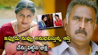 ఇప్పుడు నువ్వు అనుభవిస్తున్న ఆస్తి నేను పెట్టిన భిక్ష | Anaganaga Oka Ullo Telugu Movie Scenes