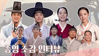 [메이킹] 이제는 우리 옥 씨 가족들을 보내줄 시간🥺 ＜옥씨부인전＞ 종영소감 인터뷰 | The Tale of Lady Ok