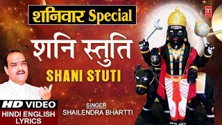 शनिवार Special शनि भजन, शनि स्तुति I Shani Stuti I Hindi English Lyrics I Shailendra Bhartti I HD