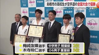 全日本空手道選手権大会で優勝  拳栄会館の高校生らが表敬訪問【佐賀県鳥栖市】 (24/04/01 17:17)