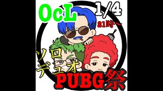 [PS4 PUBG]ヒャクシキさんカスタム　#カスタム #夜パブ #パブじじい #気軽にコメントどーぞ