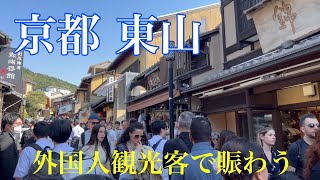 2023年4月10日 【外国人観光客で賑わう】京都東山を歩く 【4K】Walk in Kyoto,Japan