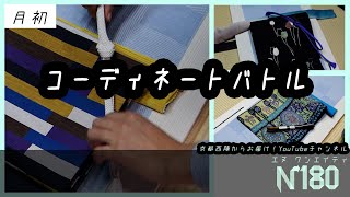 【コーディネートバトル】爽やかな アイスブルーの御召