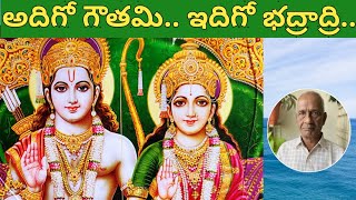 అదిగో గౌతమి ఇదిగో భద్రాద్రి #adjgo Gautamiidigobhadradri #bhaktisong