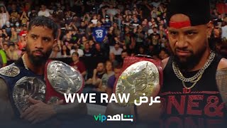 شاهد VIP |  مباريات قوية ومفاجآت في عرض أسبوعي مثير | WWE RAW