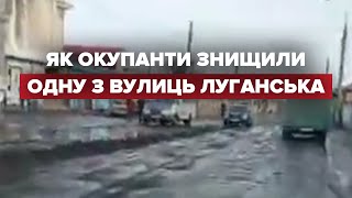 Окупанти знищили одну з вулиць Луганська