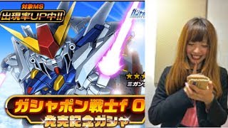 【Sガンロワ】11連ガシャ 星4Ξガンダム(クスィーガンダム)狙いで「ガシャポン戦士f03 発売記念ガシャ」逝ってみた。スーパーガンダムロワイヤル