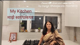 My kitchen | माझे स्वयंपाकघर