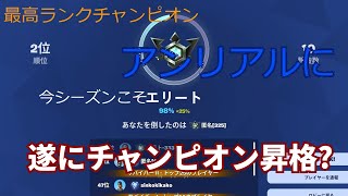 【フォートナイト】アンリアルへの道4