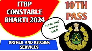 ITBP ਕਾਂਸਟੇਬਲ driver and kitchen services recruitment 2024 #itbp #itbpconstable #itbpdriver