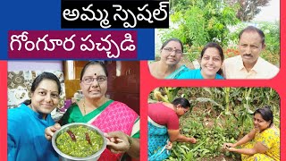 పప్పు వేసి,గోంగూర వేసి,నెయ్యి వేసి కలిపి తింటే😋😋😋/అమ్మ చేసిన గోంగూర పచ్చడి/Trendy Neelima Ideas.