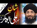 Shan-e-Mola Ali Or Hazrat Abu Bakr Siddique | Mufti Hanif Qureshi | Tarekhi Khitab