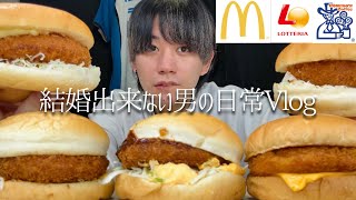 結婚出来ない男が1番美味いグラコロバーガーを食べ比べ爆食い【日常Vlog】