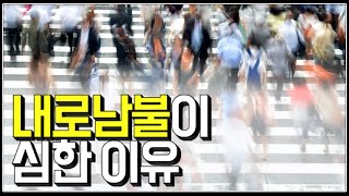 (※공감주의) 요즘 사회에 내로남불이 심한 이유ㅣ내가 하면 로맨스, 남이 하면 불륜