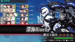 【艦これ】E5-5甲　ボス出現ギミック