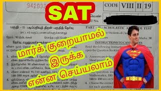 HOW TO WRITE NMMS SAT EXAM | HOW TO GET MORE MARKS | SAT -ல  மார்க் குறையாமல் இருக்க என்ன செய்யலாம்