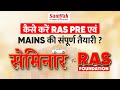 RAS 2024 | Seminar for RAS FOUNDATION | कैसे करें RAS PRE एवं MAINS की संपूर्ण तैयारी ? Samyak IAS