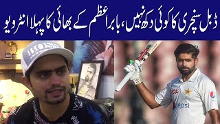 Exclusive | Babar Azam Brother Interview on Outstanding 196 Runs Batting vs Australia