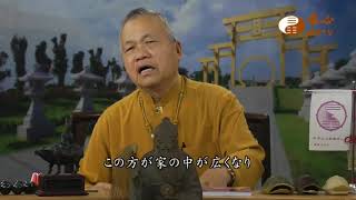 混元禅師の法語 007集 - 門は千斤 家はたった四両の重さ