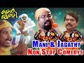 മലയാളത്തിലെ  ഹാസ്യചക്രവർത്തിമാരുടെ  കിടിലൻ കോമഡികൾ | Jagathy & Kalabhavan Mani Non Stop Comedys