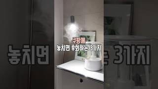 쿠팡 놓치면 후회하는 3가지 #꿀팁