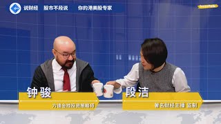 【股市不段说】市场跟美联储对着干？大牛市如果会来，你相信吗？| ChatGPT更令人相信美国通胀已经见顶？钟骏(23/2/2023) [普通话]