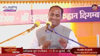 जीव-अजीवतत्त्व का अन्यथारूप || पण्डित मनीष जी शास्त्री,मेरठ || 06/01/2024