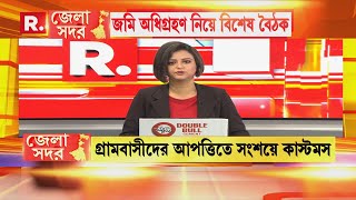 Ghoksadanga সীমান্তে স্থলবন্দরের জন্য জমি অধিগ্রহণের জন্য গ্রামবাসীদের সঙ্গে বৈঠকে স্থানীয় প্রশাসন