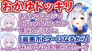 天音かなたが仕掛けた「おかゆドッキリ」で限界化し、本人に色々なことがバレてしまうおしおママ【ホロライブ切り抜き】