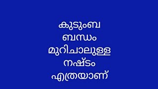 കുടുംബബന്ധം മുറിക്കുന്ന ഓരോരുത്തരും കേൾക്കേണ്ട പ്രഭാഷണംISMAYIL MISBAHI CHERUMOTH