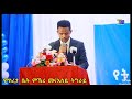 ምስረታ ቤት ምኽሪ መናእሰይ ትግራይ getachew_reda ትግራይ tigray ጌታቸው_ረዳ ethiopian ethiopia getachew_reda