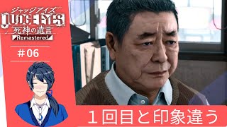 【JUDGE EYES：死神の遺言Remastered】#08 初見！シリーズミリしら！好きな登場人物が増えてきたよ【かいねこ/ゲーム配信