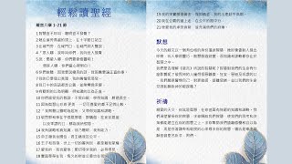 輕鬆讀聖經- 箴言八章1-21節