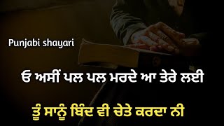 Punjabi sad shayari ishq shayari sad shayari emotional punjabi status