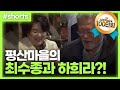 평산마을 최수종과 하희라?! #shorts