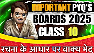 Class 10 PYQ’S / Boards 2025 / Hindi Grammar Chapter-1 / CBSE