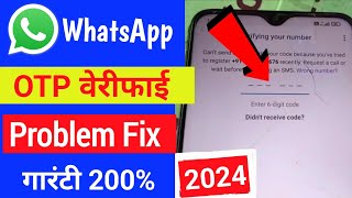 WhatsApp Verification Code Problem || Whatsapp OTP Verification code problem  fix 100%
