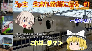 【第3回鉄道旅ゆっくり実況】　岡山帰省第1弾　~うp主、生まれ故郷に帰る　確率8％のキセキ~