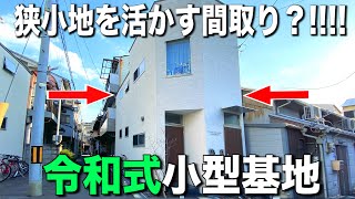 お部屋探検🧐【変わった間取り系物件】最近の基地はここまでオシャレ\u0026コンパクト！プライバシーを見せない間取りが面白いお部屋を内見しちゃたよ