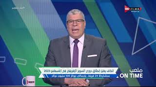 ملعب ONTime - تعليق أحمد شوبير على قرارات الكاف.. وتصريحات موتسيبي حول مباراة الأهلي والوداد