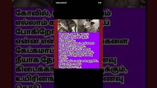 என் அன்பான தமிழ் உறவுகளே நீங்கள் தெருக்களில் கிடக்கும் நாய்களுக்கு ஒரு ஐந்து ரூபாய்க்கு பிஸ்கட்