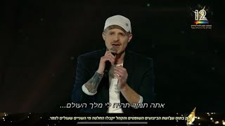 רביב כנר - גיבור של אמא | הכוכב הבא לאירוויזיון 2020.